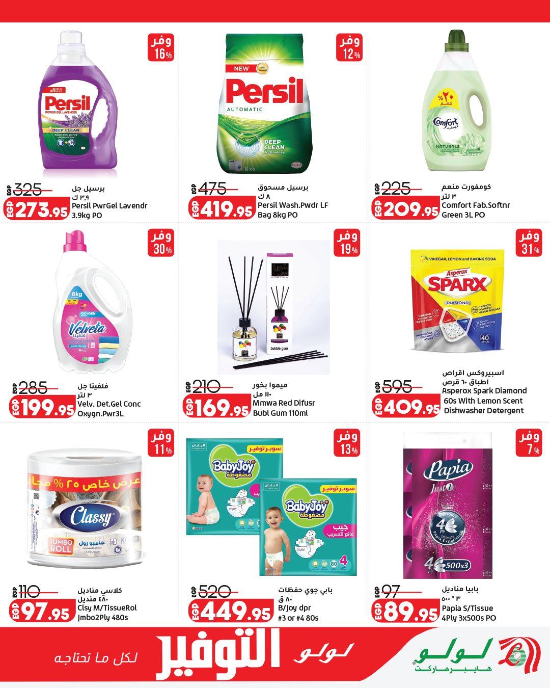 عروض لولو  عروض التوفير 13-27 إبريل 2026 صفحة 21