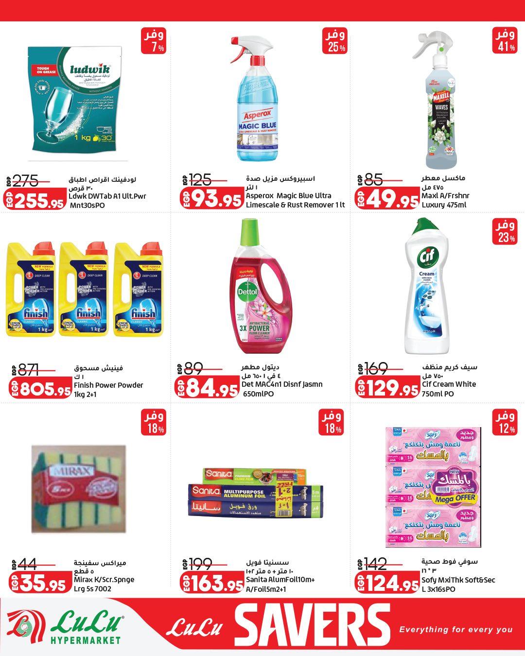 عروض لولو  عروض التوفير 13-27 إبريل 2026 صفحة 22