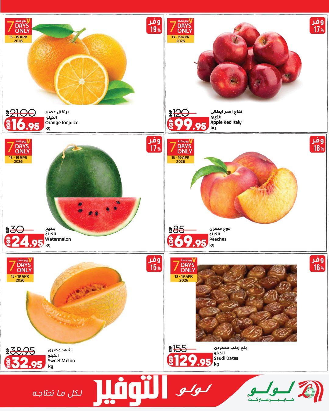 عروض لولو  عروض التوفير 13-27 إبريل 2026 صفحة 3