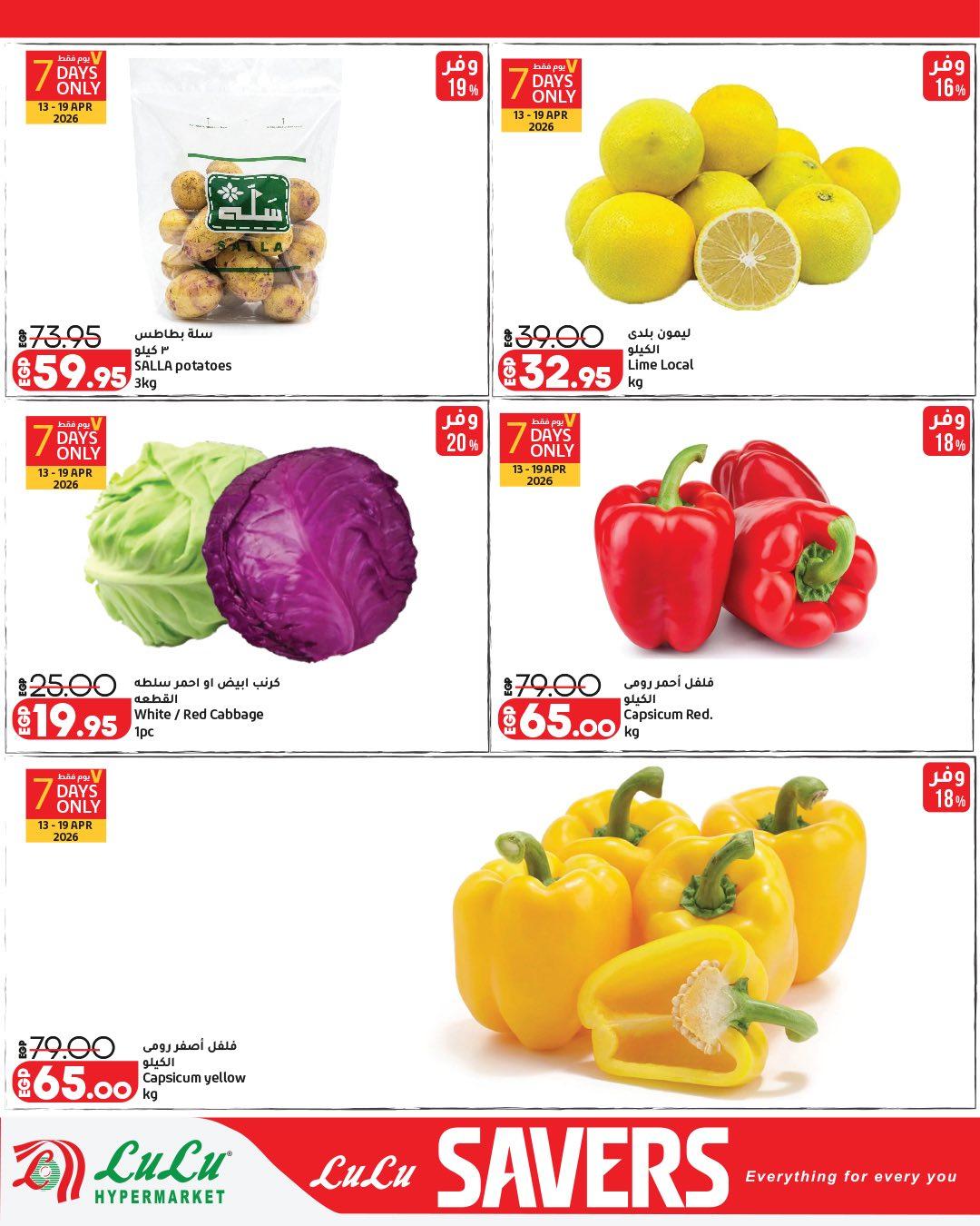 عروض لولو  عروض التوفير 13-27 إبريل 2026 صفحة 4