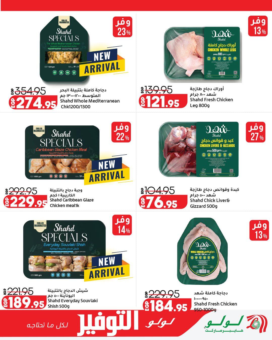 عروض لولو  عروض التوفير 13-27 إبريل 2026 صفحة 7