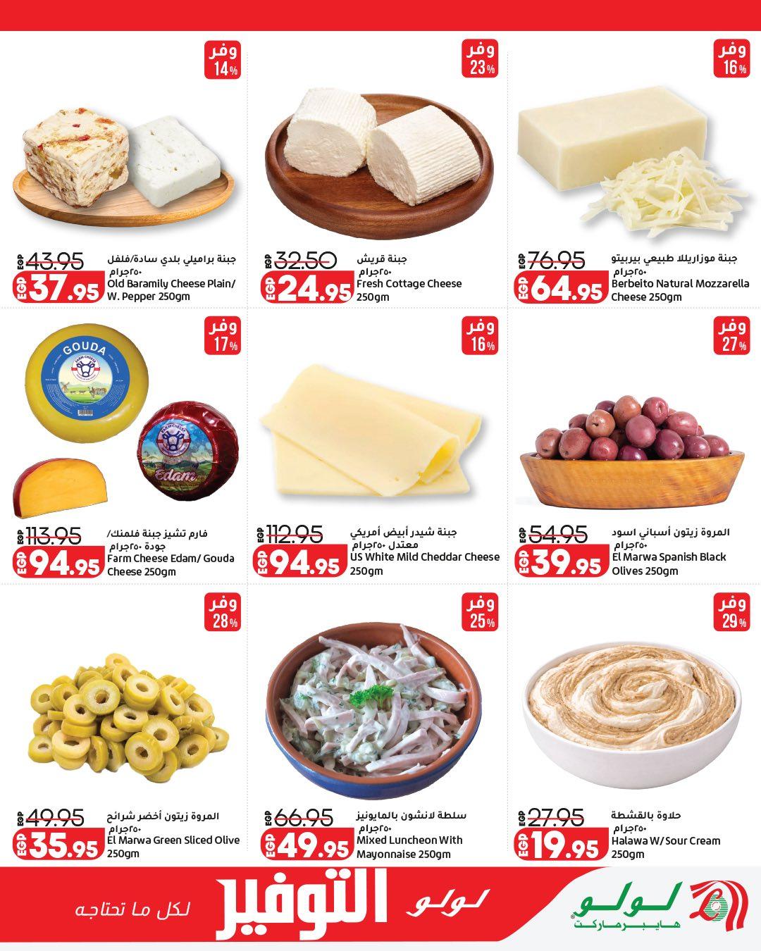 عروض لولو  عروض التوفير 13-27 إبريل 2026 صفحة 9