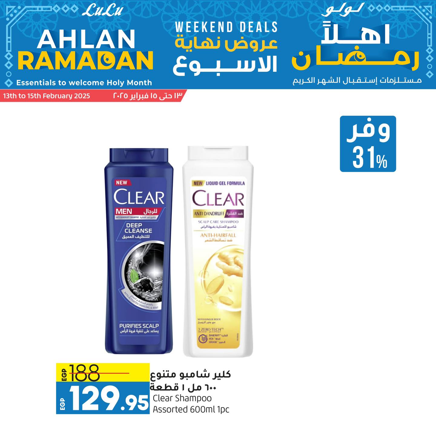 lulu-hypermarket offers from 13feb to 15feb 2025 عروض لولو هايبر ماركت من 13 فبراير حتى 15 فبراير 2025 صفحة رقم 2