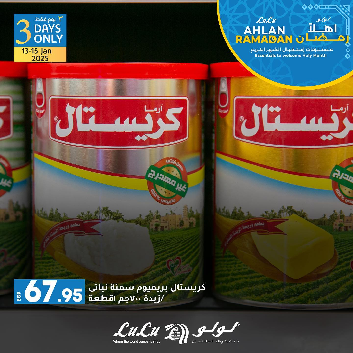 lulu-hypermarket offers from 13jan to 15jan 2025 عروض لولو هايبر ماركت من 13 يناير حتى 15 يناير 2025 صفحة رقم 7