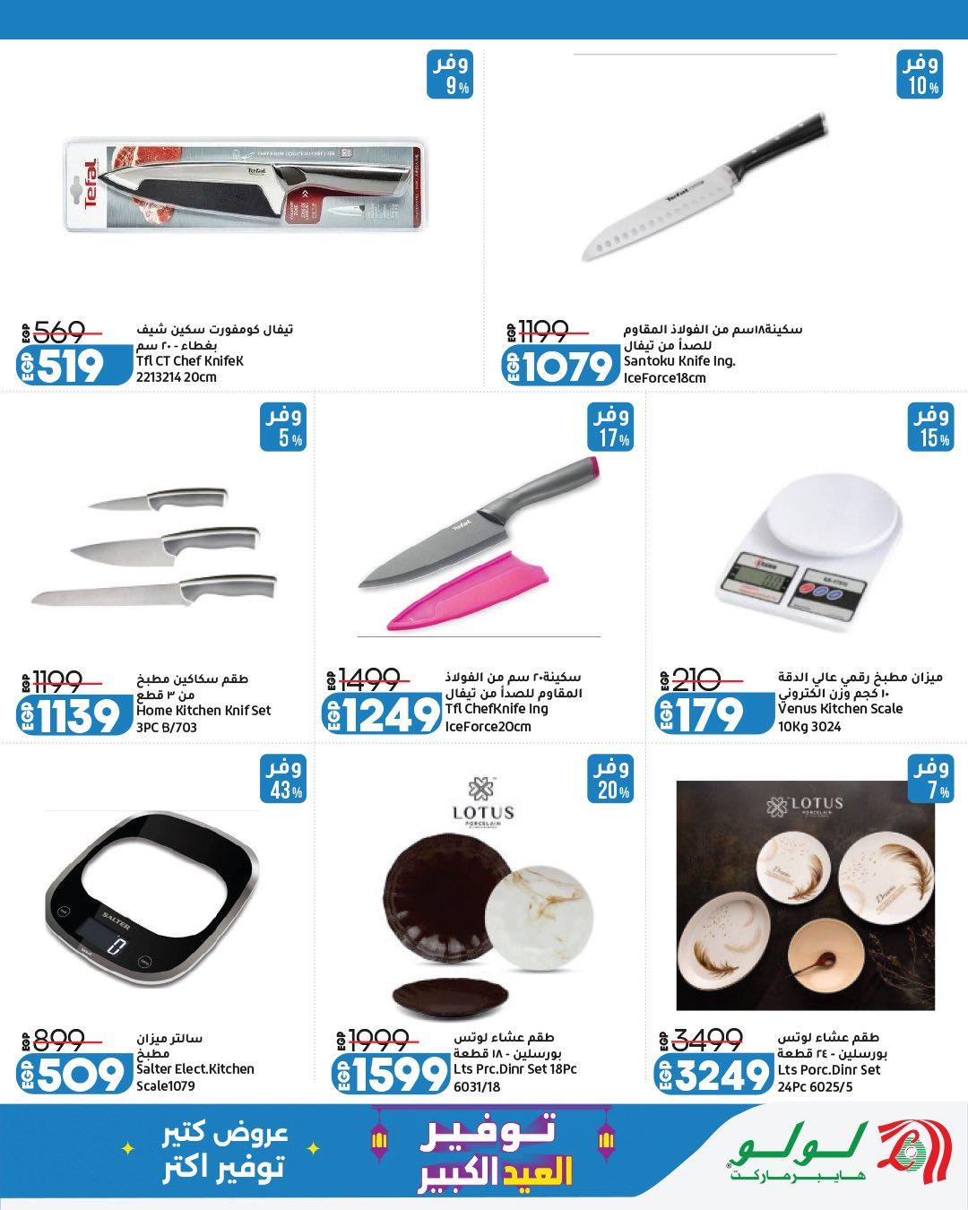 عروض لولو على الاجهزة الكهربائية 13-23 مايو 2026  صفحة 15 - lulu hypermarket offers 13-23 May 2026 page 15