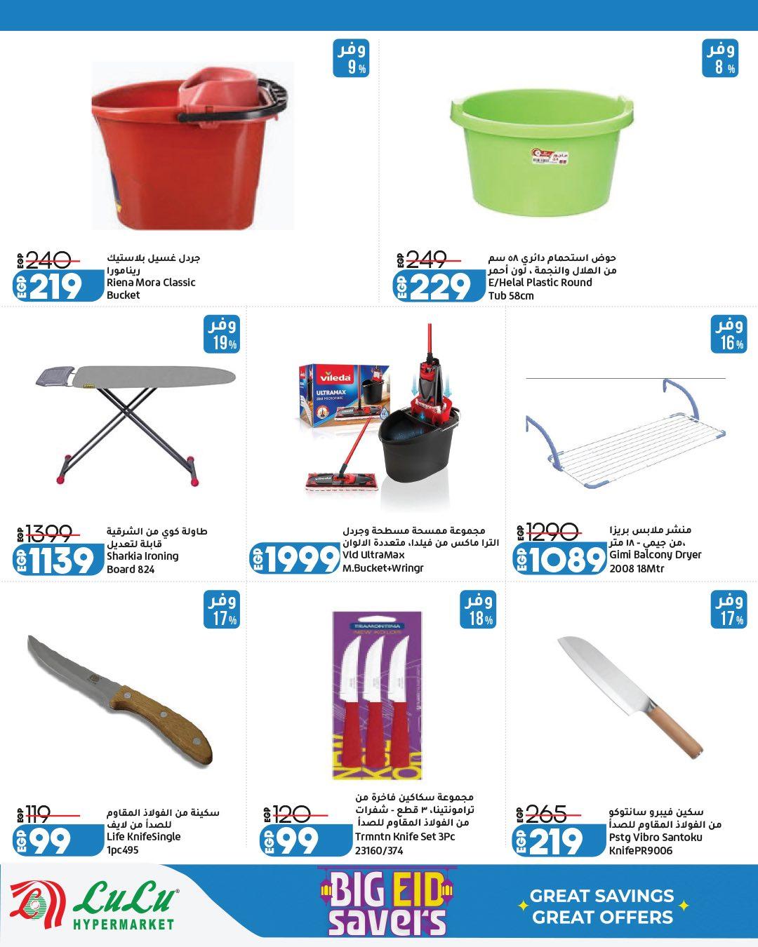 عروض لولو على الاجهزة الكهربائية 13-23 مايو 2026  صفحة 16 - lulu hypermarket offers 13-23 May 2026 page 16