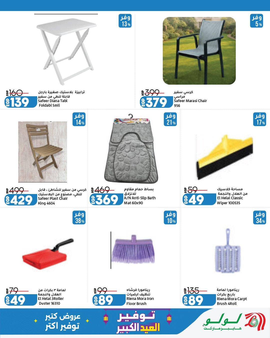 عروض لولو على الاجهزة الكهربائية 13-23 مايو 2026  صفحة 17 - lulu hypermarket offers 13-23 May 2026 page 17