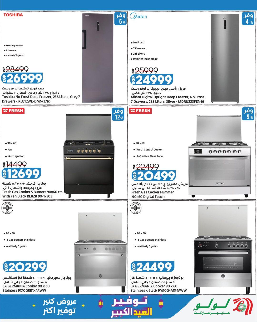 عروض لولو على الاجهزة الكهربائية 13-23 مايو 2026  صفحة 19 - lulu hypermarket offers 13-23 May 2026 page 19