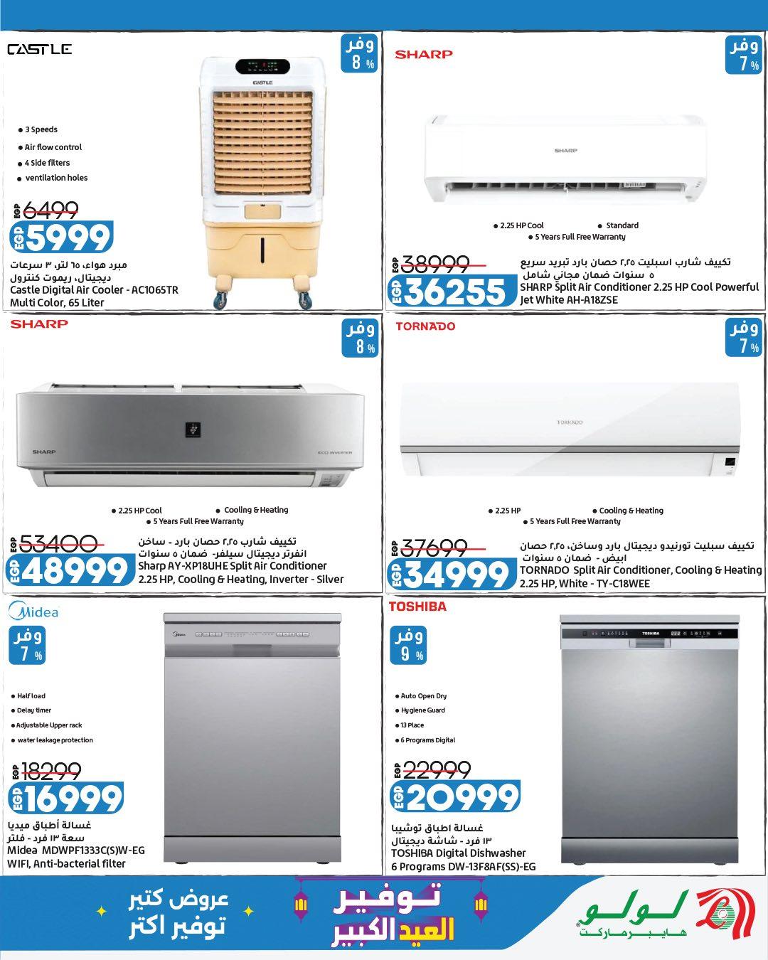 عروض لولو على الاجهزة الكهربائية 13-23 مايو 2026  صفحة 21 - lulu hypermarket offers 13-23 May 2026 page 21