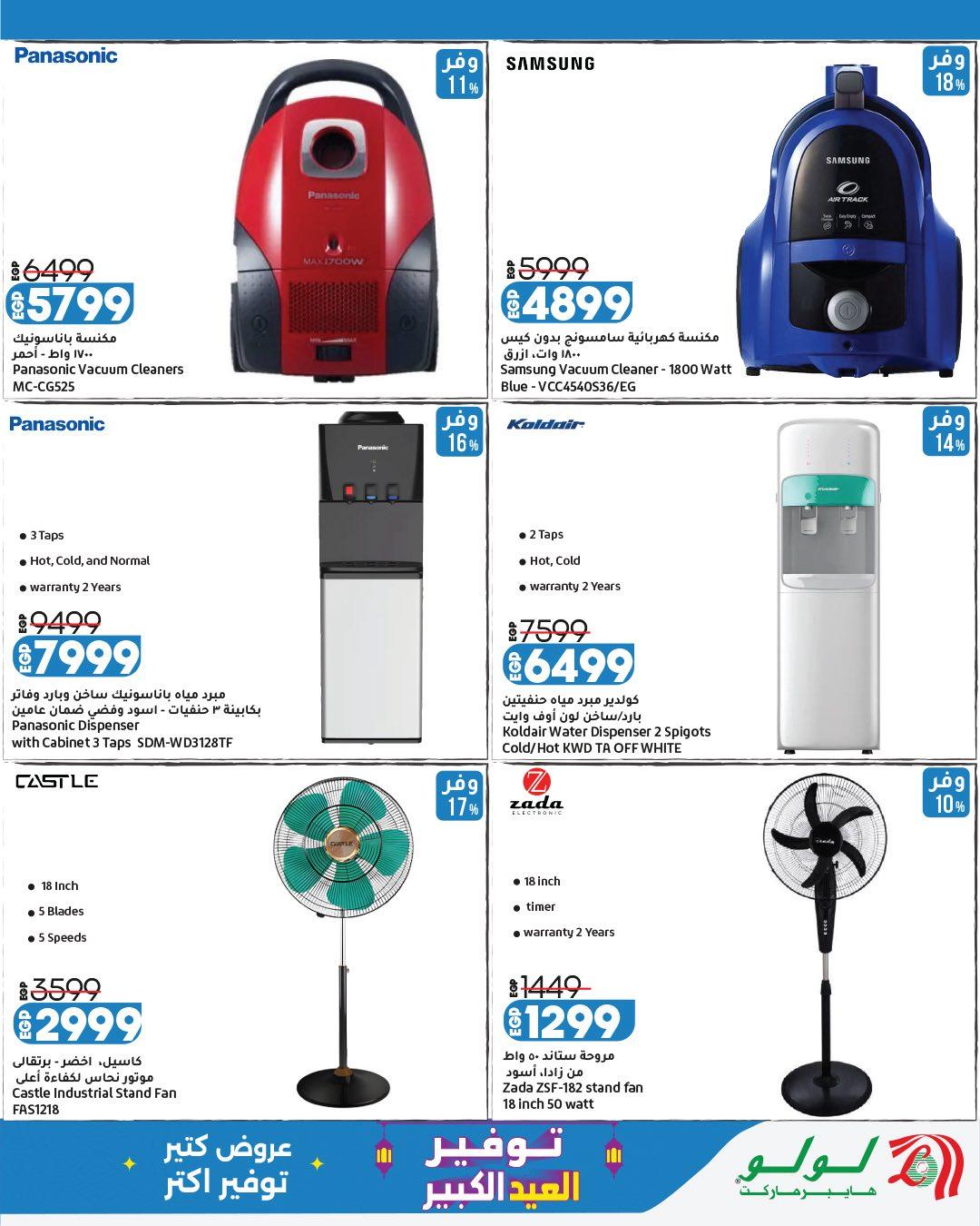 عروض لولو على الاجهزة الكهربائية 13-23 مايو 2026  صفحة 23 - lulu hypermarket offers 13-23 May 2026 page 23