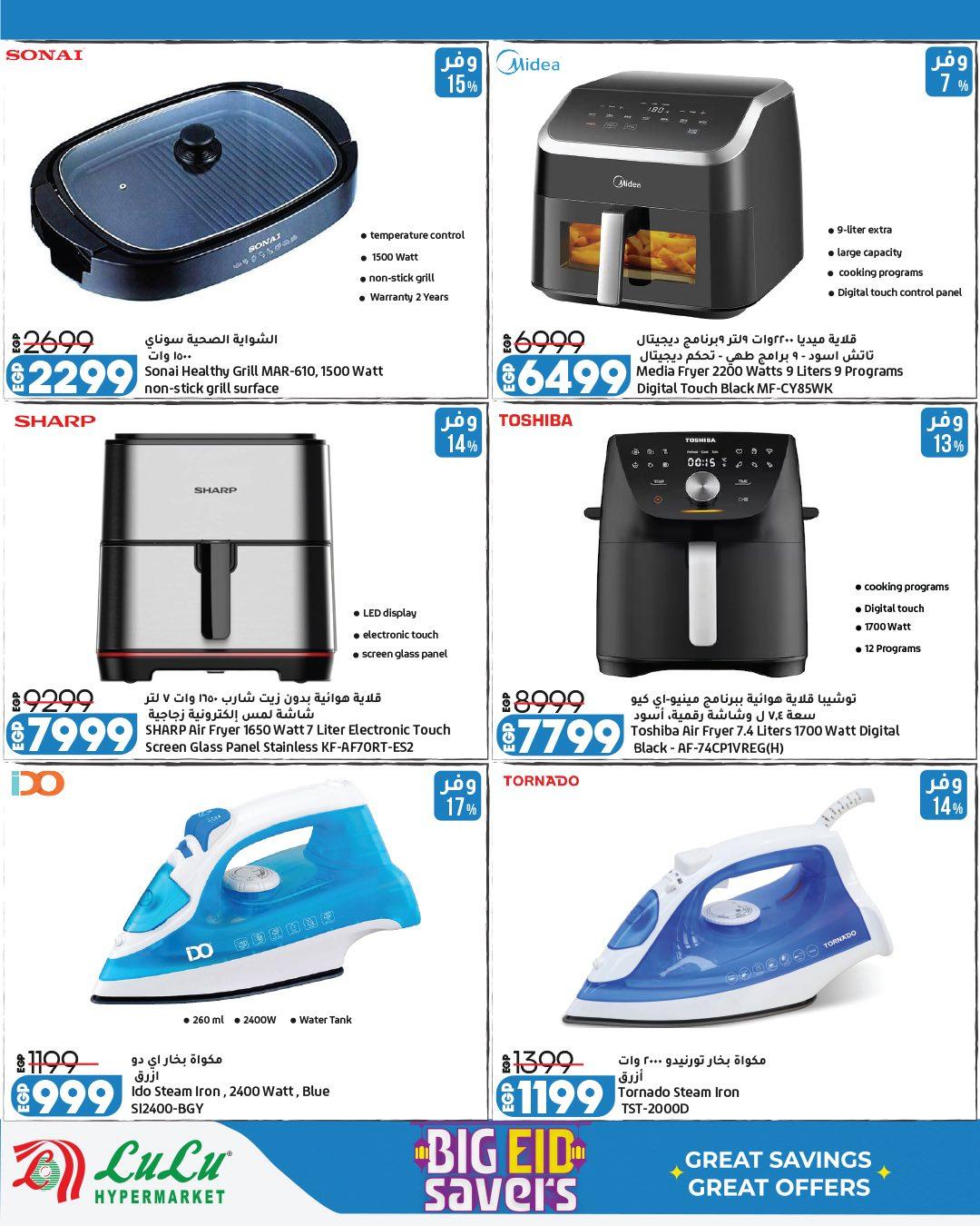 عروض لولو على الاجهزة الكهربائية 13-23 مايو 2026  صفحة 24 - lulu hypermarket offers 13-23 May 2026 page 24