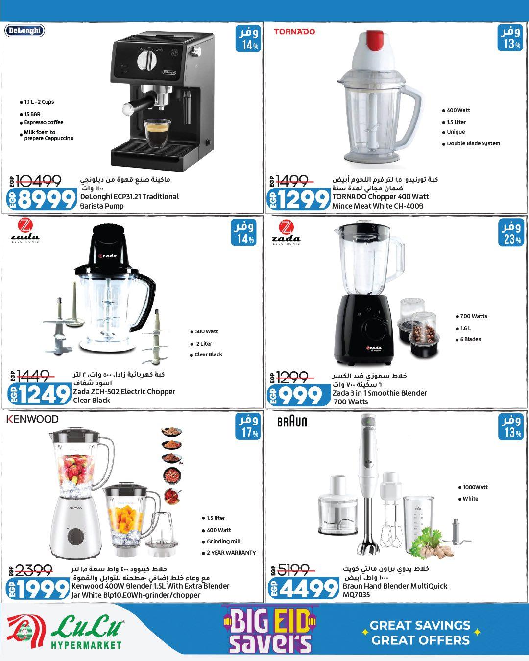 عروض لولو على الاجهزة الكهربائية 13-23 مايو 2026  صفحة 26 - lulu hypermarket offers 13-23 May 2026 page 26