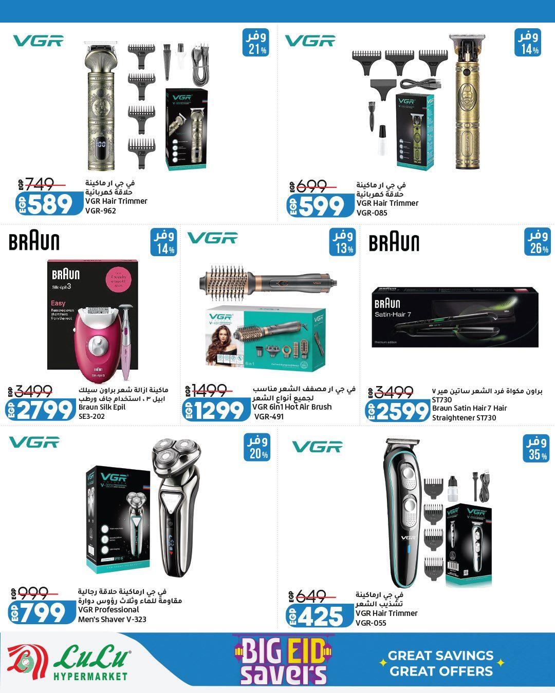 عروض لولو على الاجهزة الكهربائية 13-23 مايو 2026  صفحة 28 - lulu hypermarket offers 13-23 May 2026 page 28