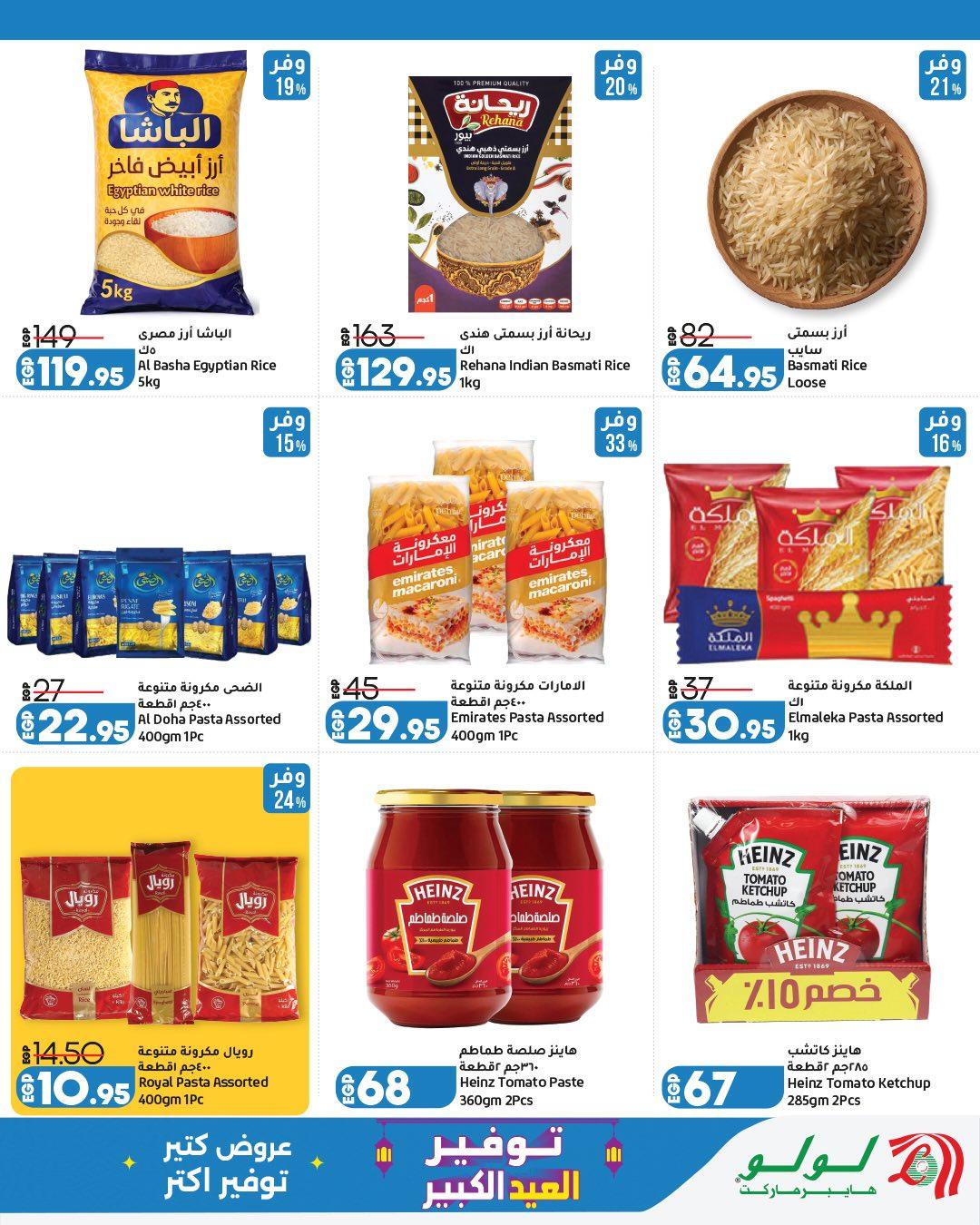 عروض لولو   13-23 مايو 2026  صفحة 12 - lulu hypermarket offers 13-23 May 2026 page 12