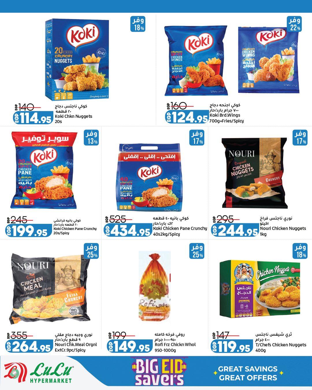 عروض لولو   13-23 مايو 2026  صفحة 13 - lulu hypermarket offers 13-23 May 2026 page 13