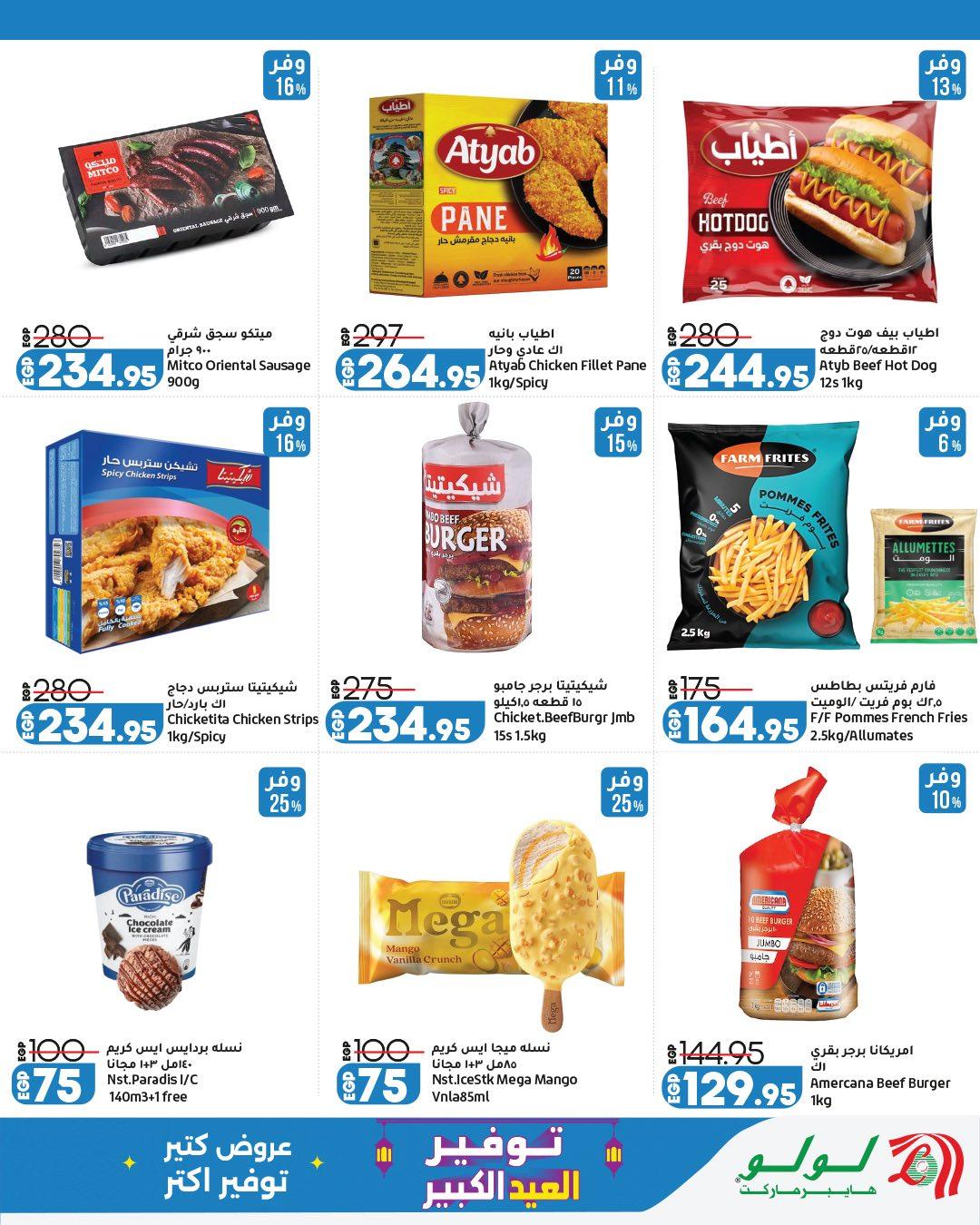 عروض لولو   13-23 مايو 2026  صفحة 14 - lulu hypermarket offers 13-23 May 2026 page 14