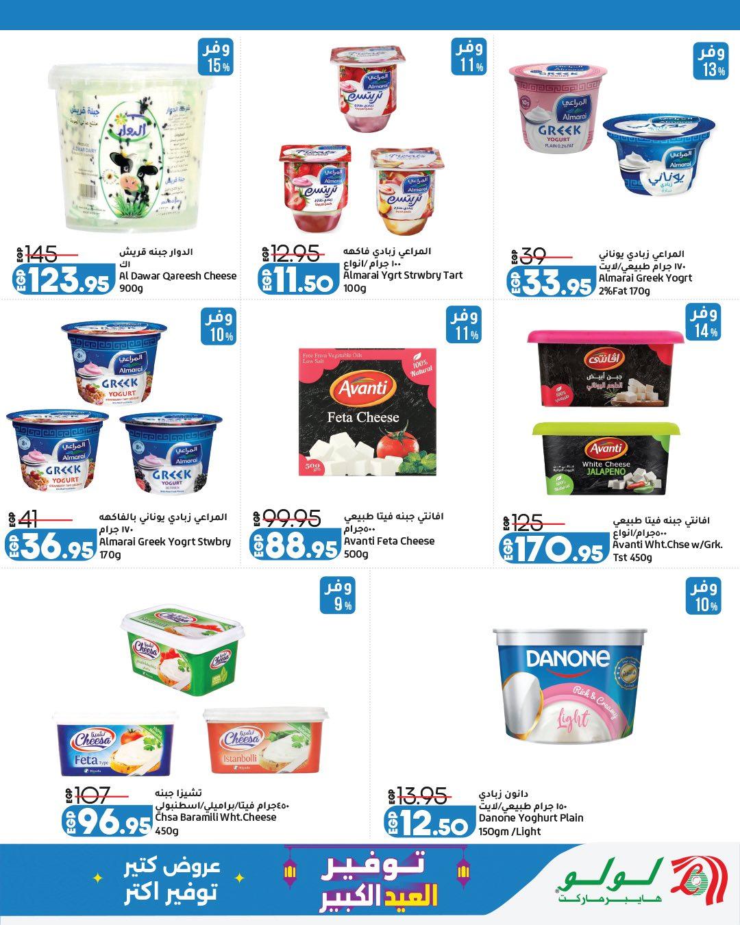 عروض لولو   13-23 مايو 2026  صفحة 16 - lulu hypermarket offers 13-23 May 2026 page 16