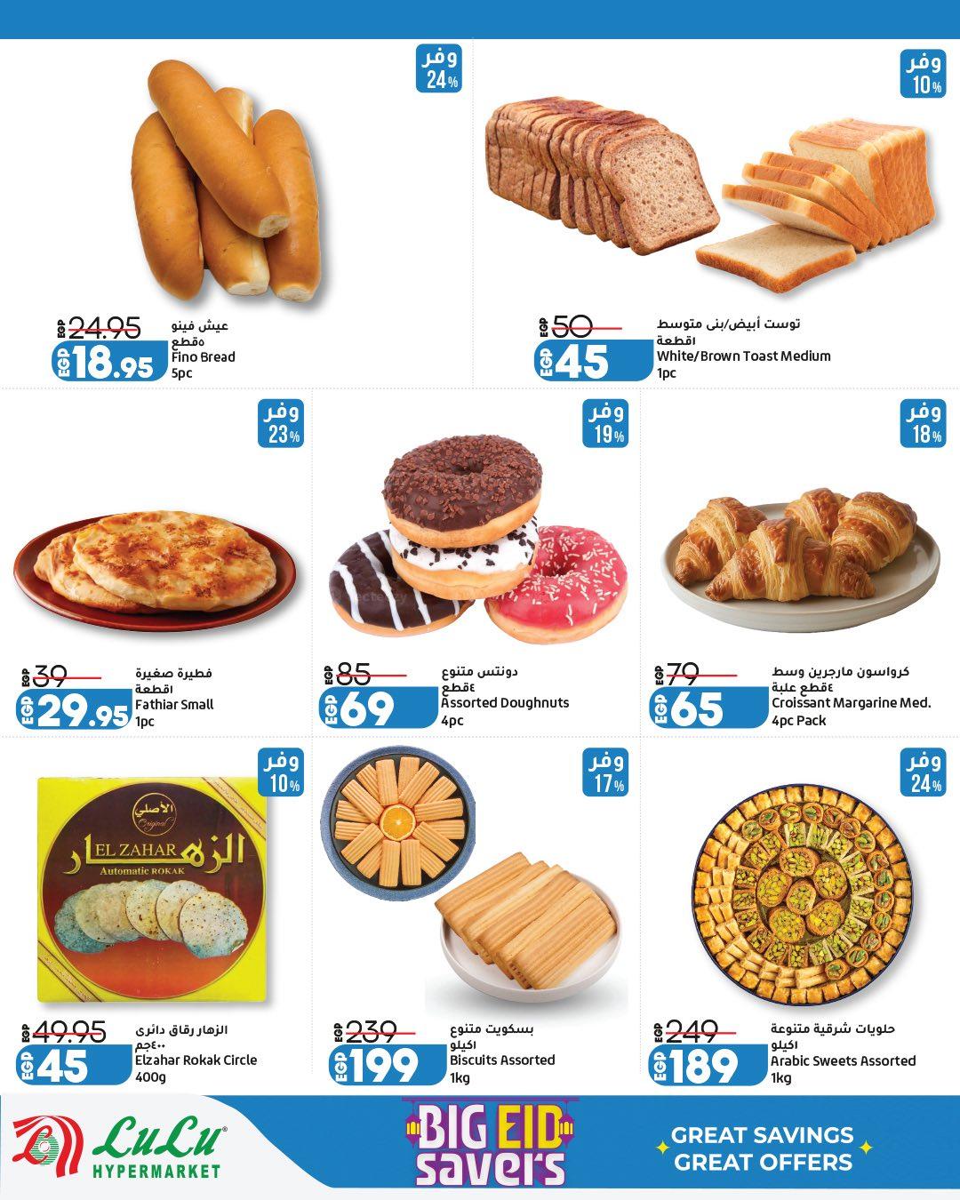 عروض لولو   13-23 مايو 2026  صفحة 17 - lulu hypermarket offers 13-23 May 2026 page 17