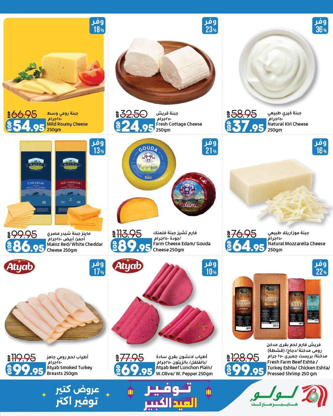 عروض لولو   13-23 مايو 2026  صفحة 18 - lulu hypermarket offers 13-23 May 2026 page 18