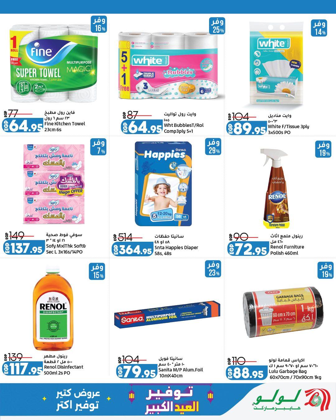 عروض لولو   13-23 مايو 2026  صفحة 2 - lulu hypermarket offers 13-23 May 2026 page 2