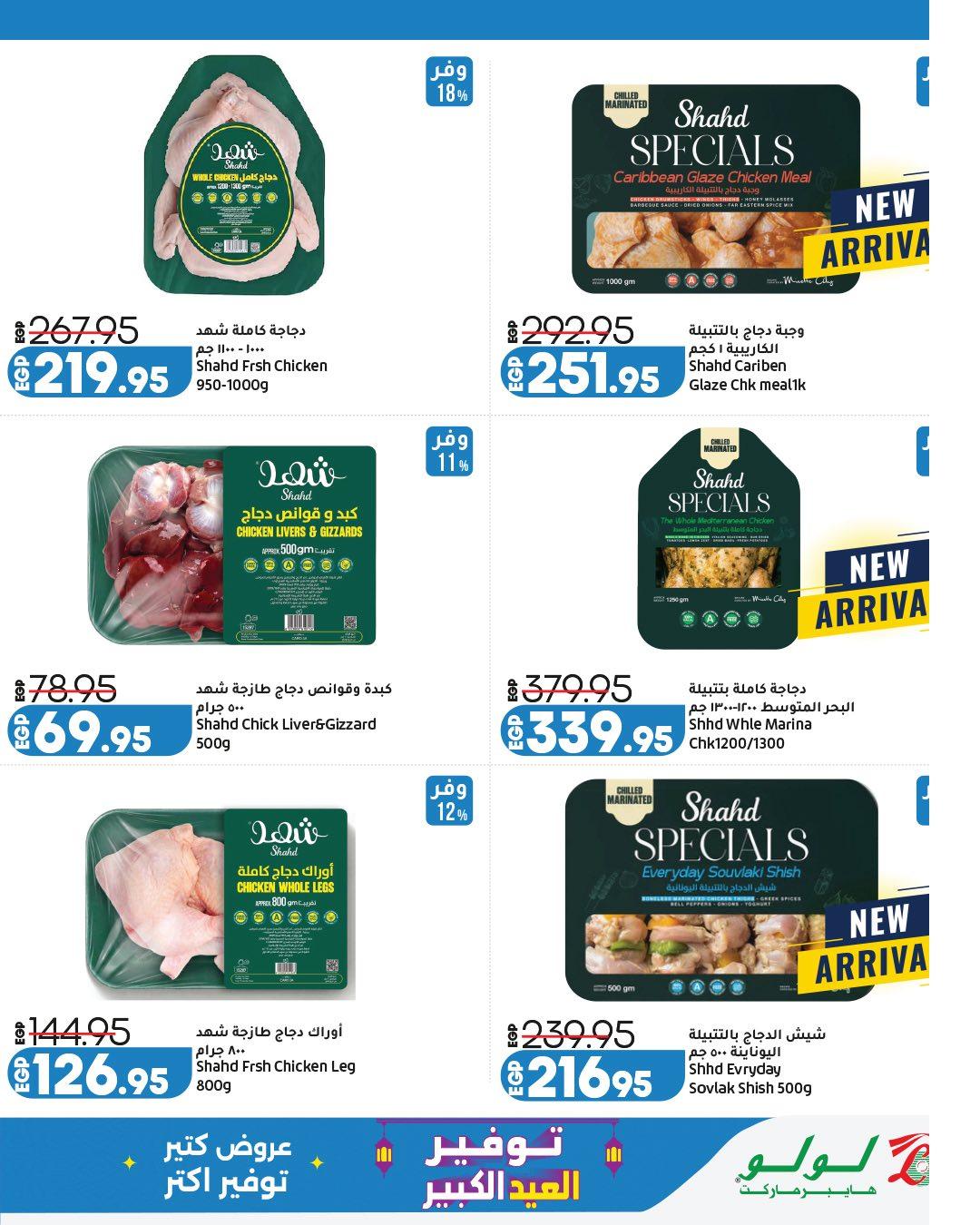 عروض لولو   13-23 مايو 2026  صفحة 20 - lulu hypermarket offers 13-23 May 2026 page 20