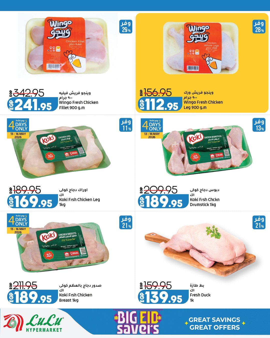 عروض لولو   13-23 مايو 2026  صفحة 21 - lulu hypermarket offers 13-23 May 2026 page 21