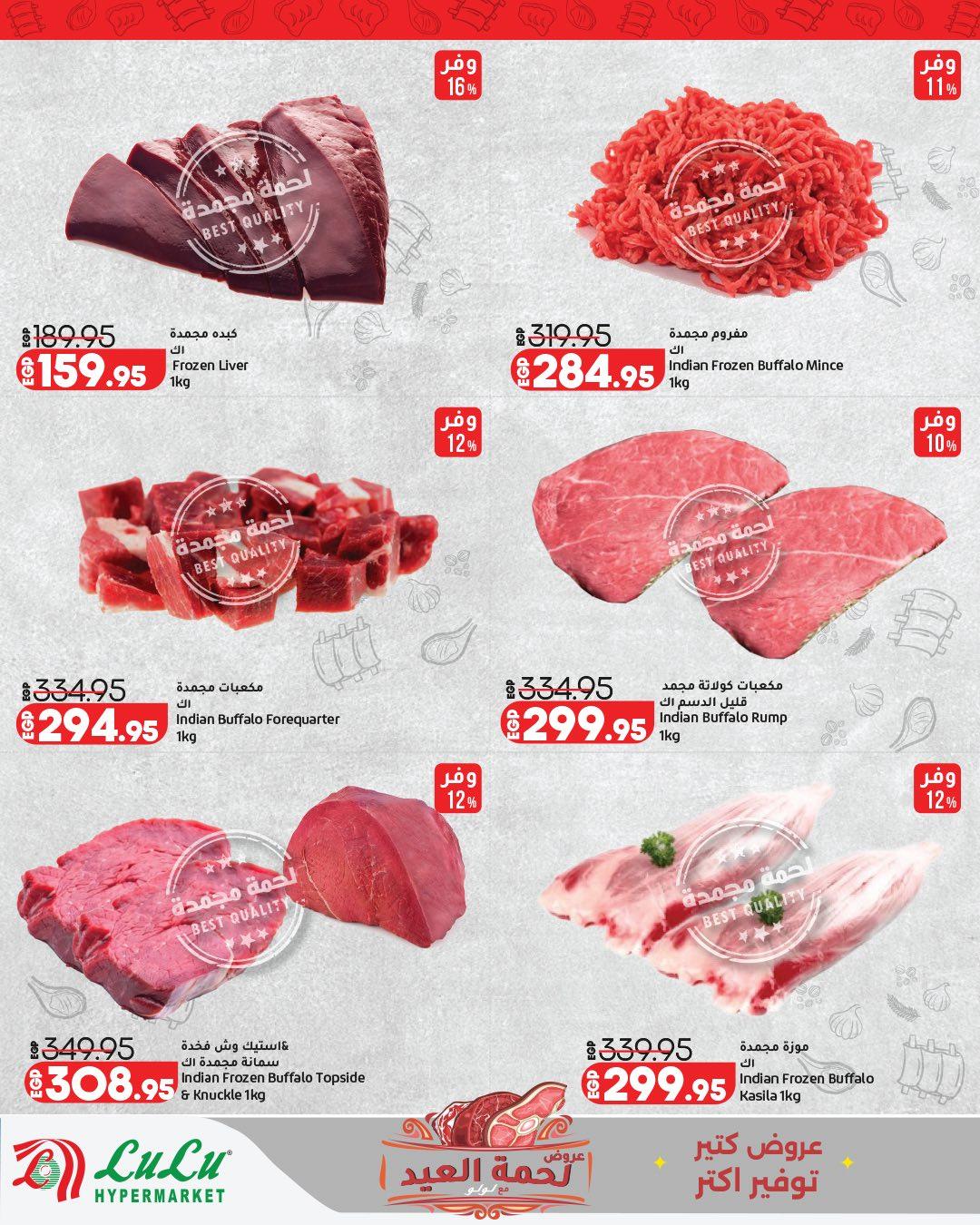 عروض لولو   13-23 مايو 2026  صفحة 23 - lulu hypermarket offers 13-23 May 2026 page 23