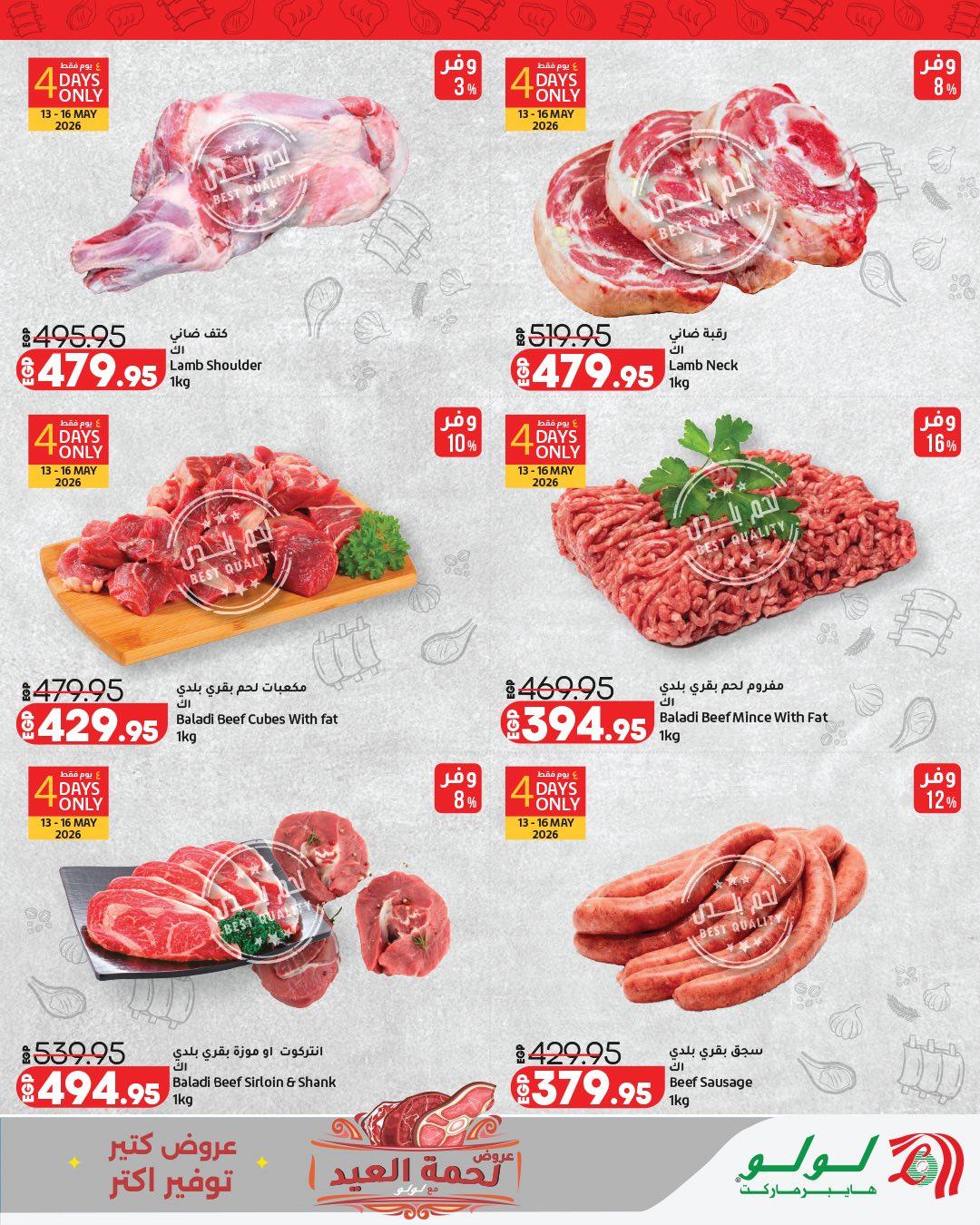 عروض لولو   13-23 مايو 2026  صفحة 24 - lulu hypermarket offers 13-23 May 2026 page 24