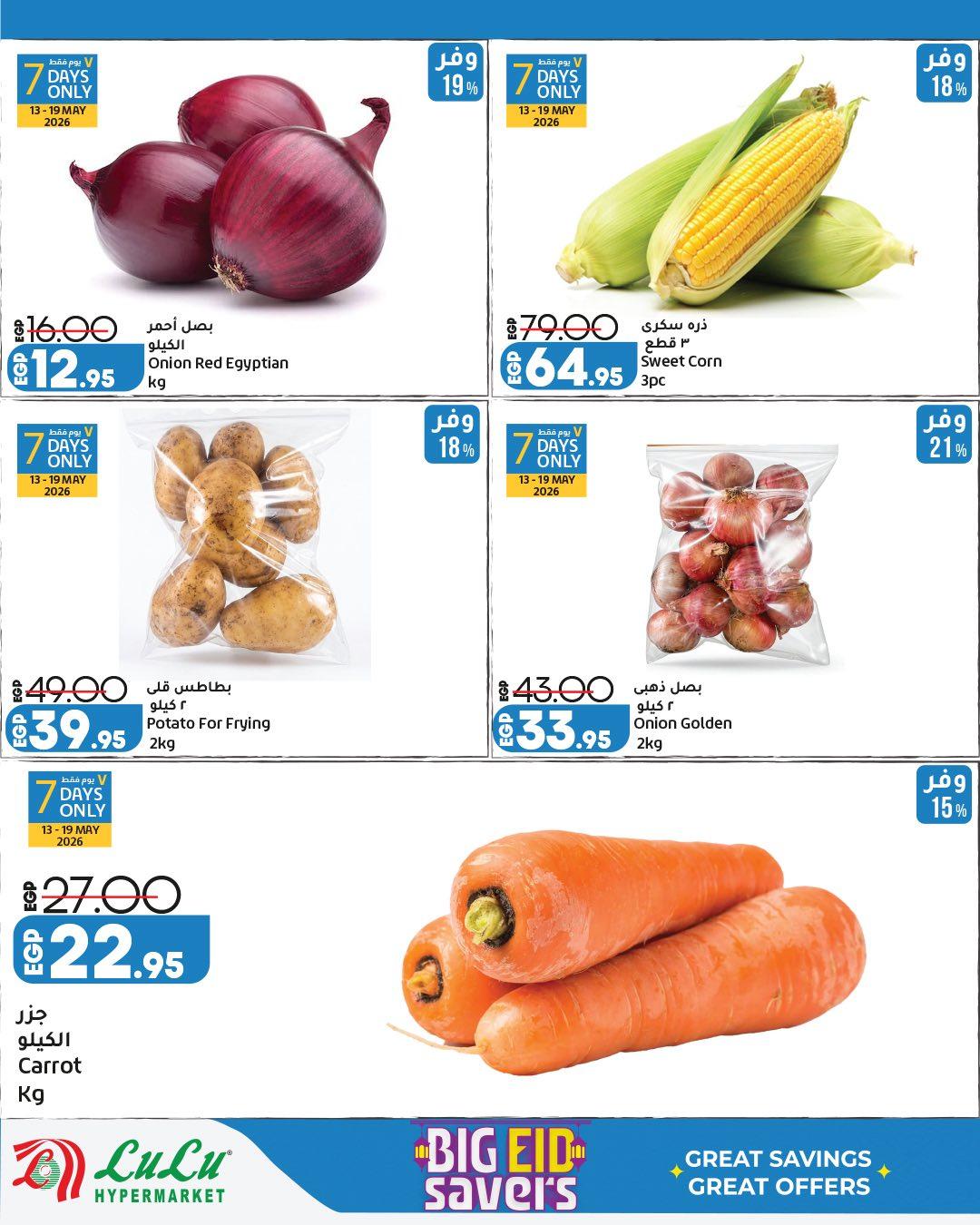 عروض لولو   13-23 مايو 2026  صفحة 25 - lulu hypermarket offers 13-23 May 2026 page 25