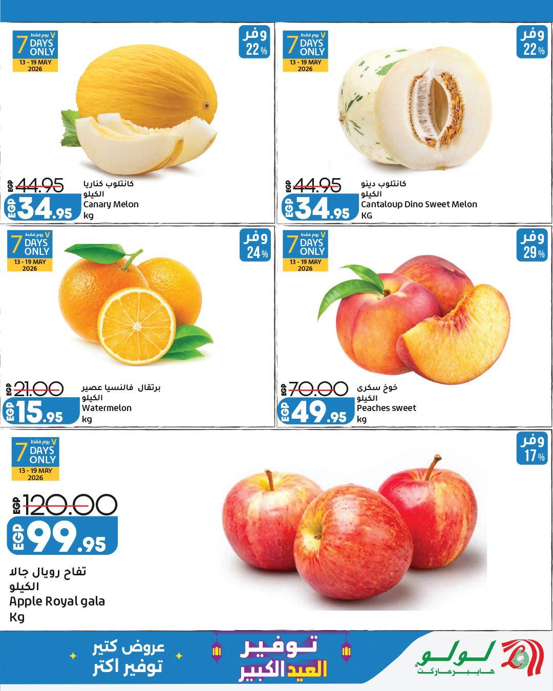 عروض لولو   13-23 مايو 2026  صفحة 26 - lulu hypermarket offers 13-23 May 2026 page 26