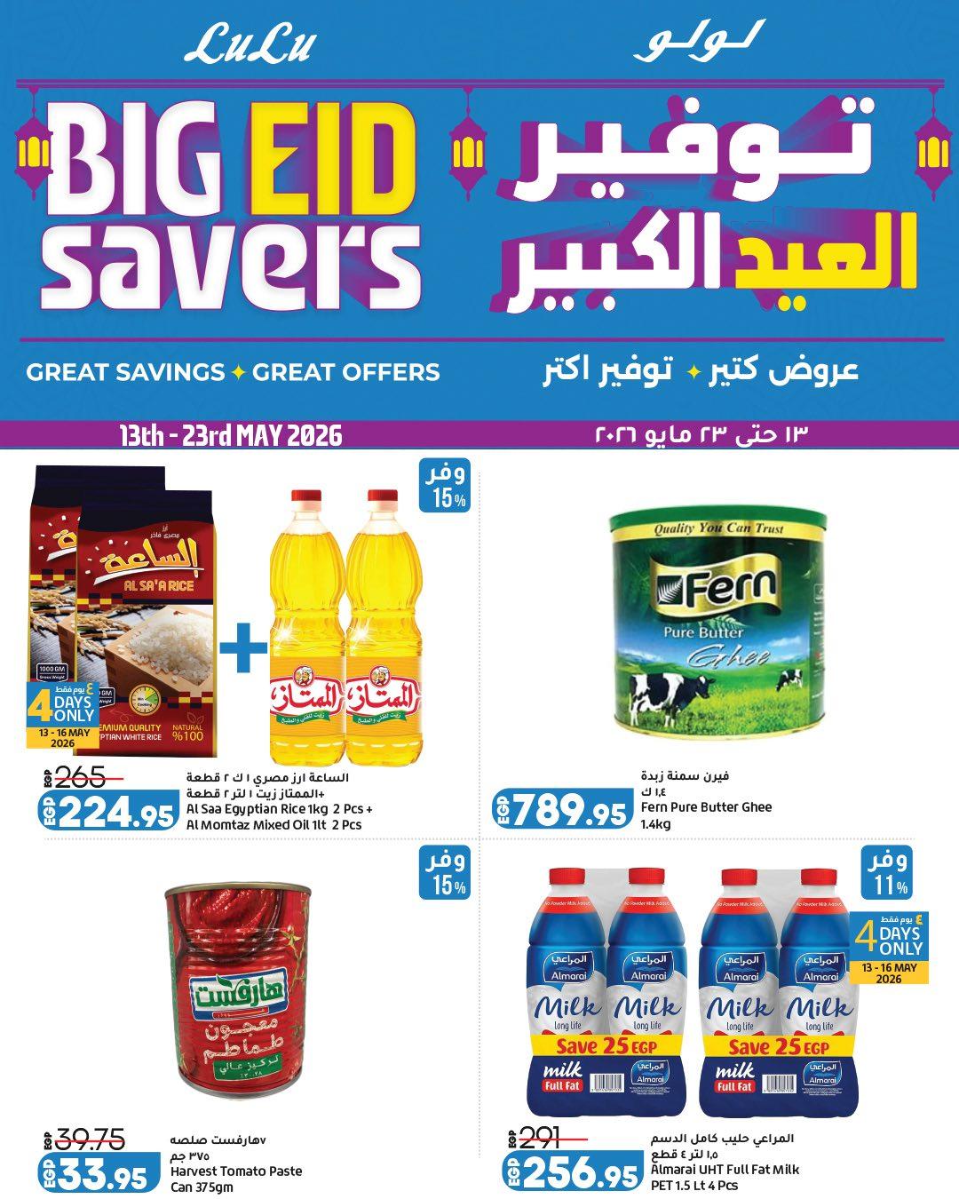 عروض لولو   13-23 مايو 2026  صفحة 27 - lulu hypermarket offers 13-23 May 2026 page 27