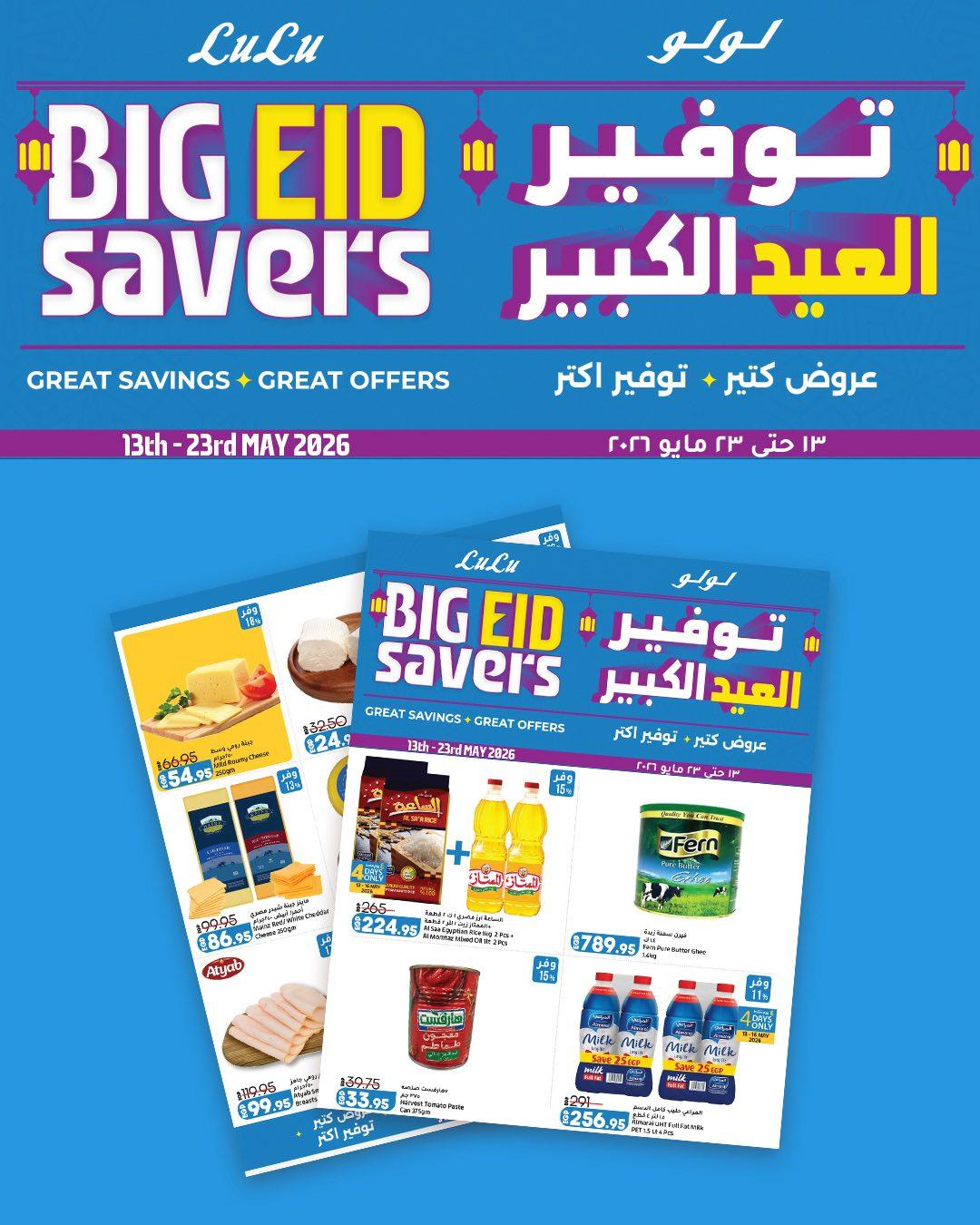 عروض لولو   13-23 مايو 2026  صفحة 28 - lulu hypermarket offers 13-23 May 2026 page 28