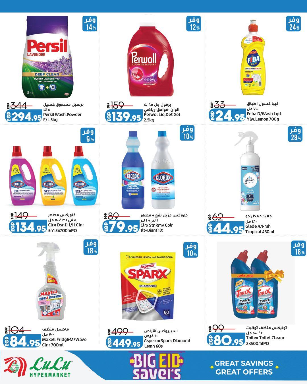 عروض لولو   13-23 مايو 2026  صفحة 3 - lulu hypermarket offers 13-23 May 2026 page 3