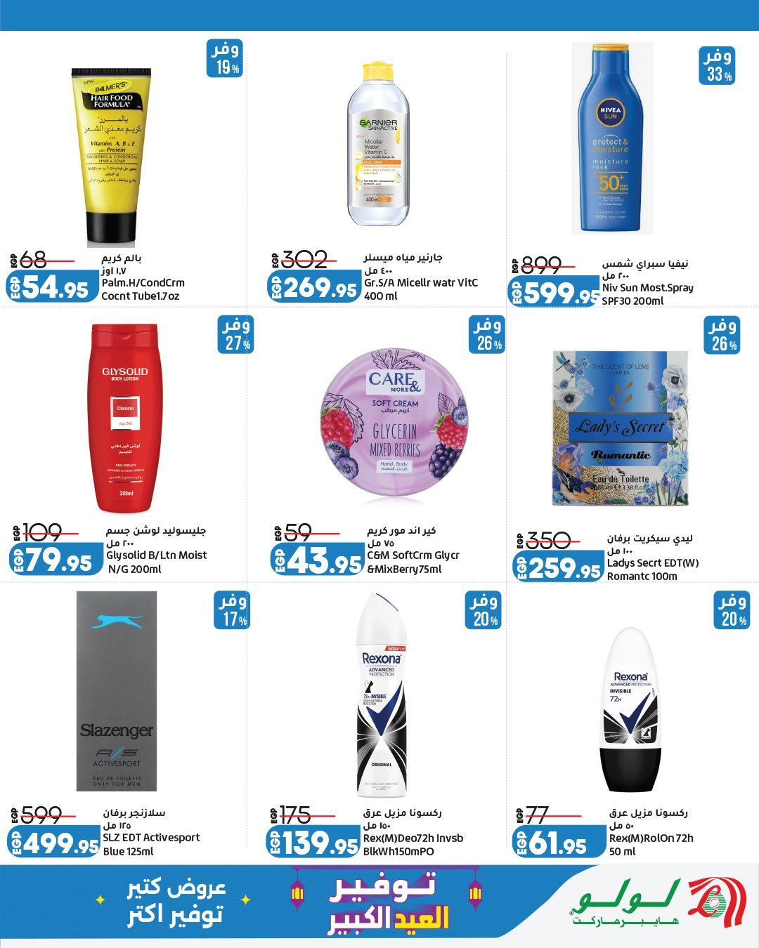 عروض لولو   13-23 مايو 2026  صفحة 4 - lulu hypermarket offers 13-23 May 2026 page 4