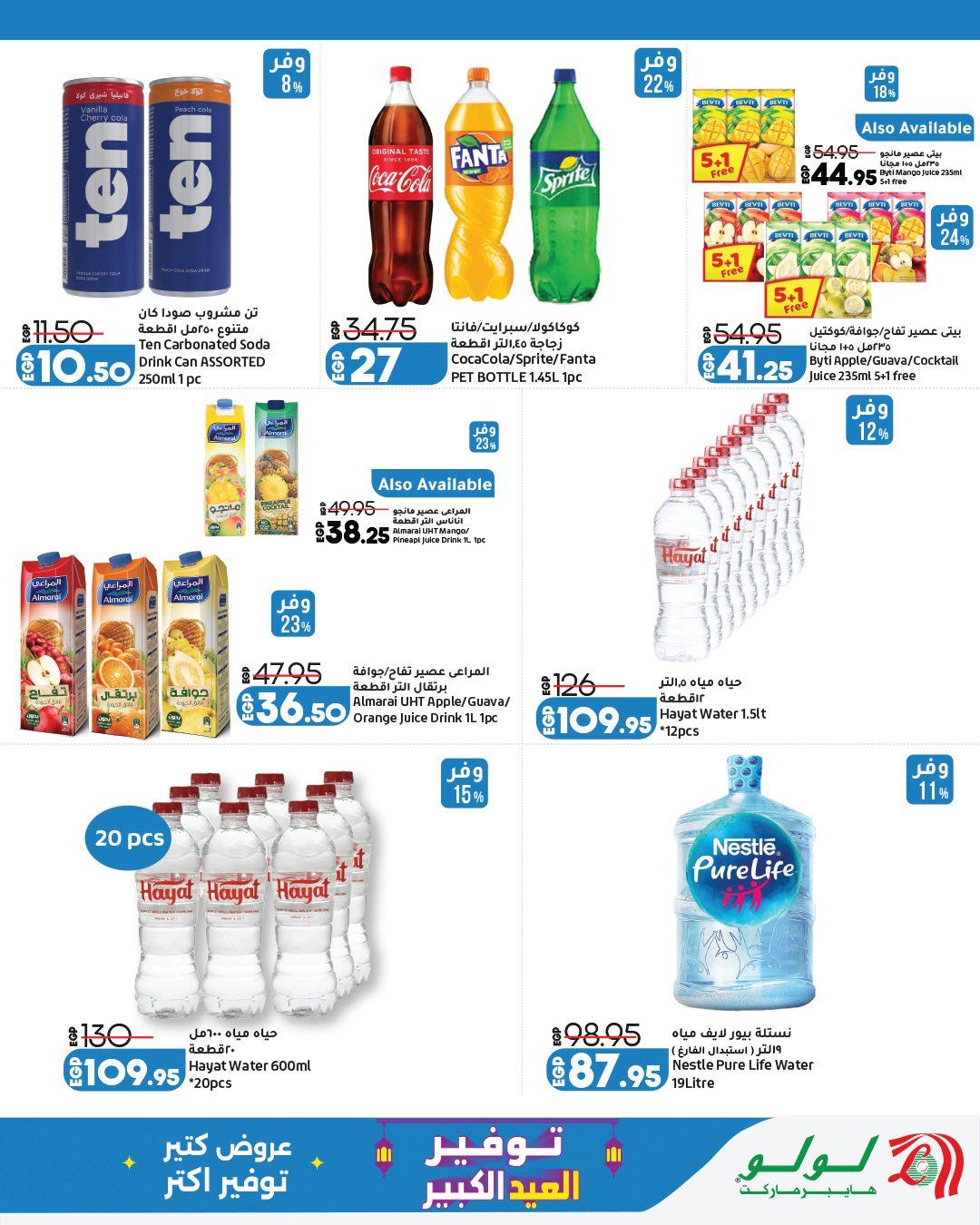 عروض لولو   13-23 مايو 2026  صفحة 6 - lulu hypermarket offers 13-23 May 2026 page 6