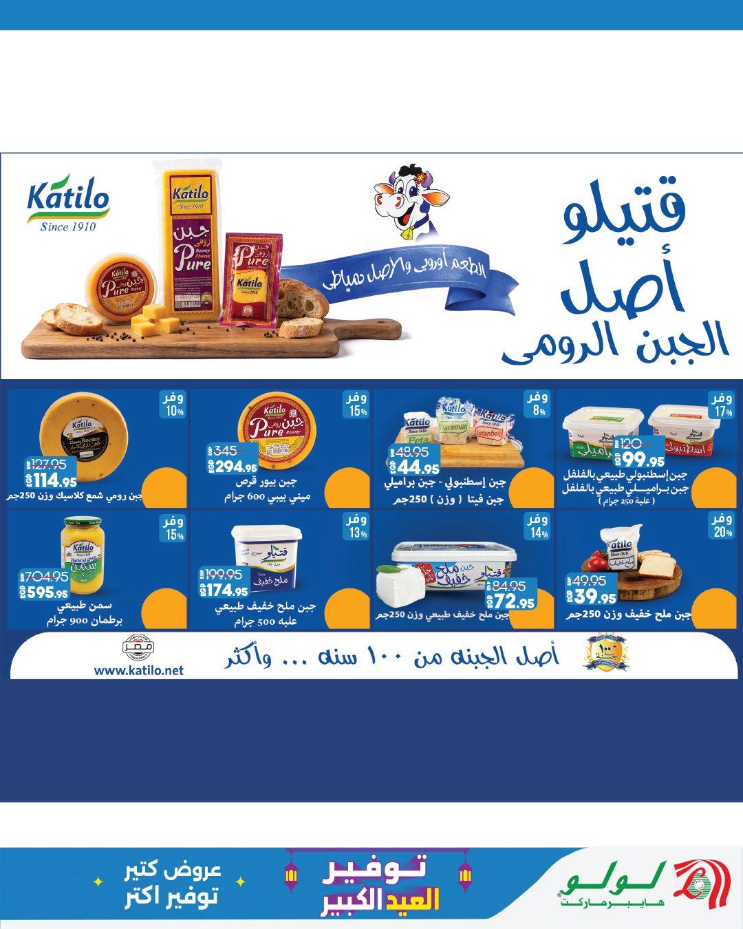 عروض لولو 13-23 مايو 2026 صفحة 2