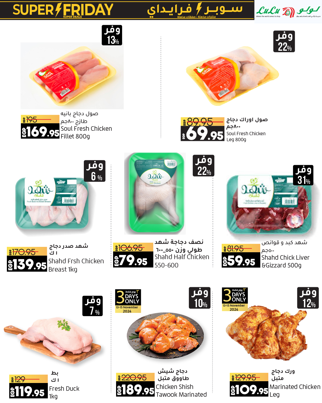 lulu-hypermarket offers from 13nov to 22nov 2024 عروض لولو هايبر ماركت من 13 نوفمبر حتى 22 نوفمبر 2024 صفحة رقم 4
