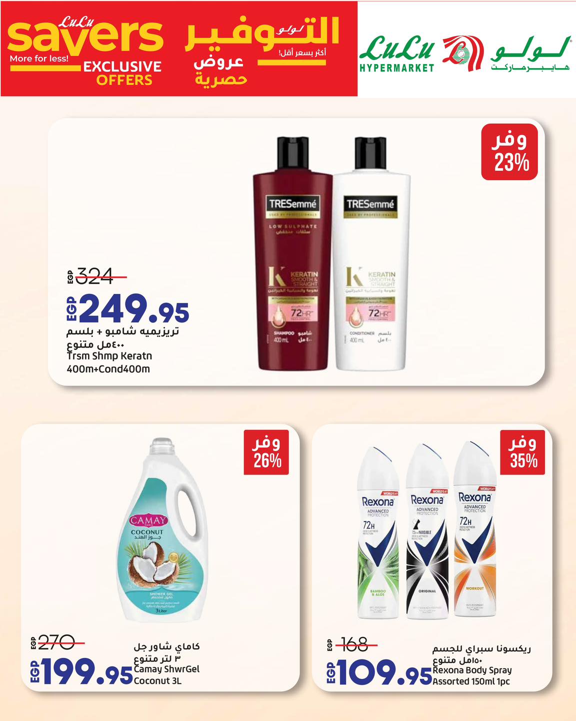 lulu-hypermarket offers from 14aug to 17aug 2025 عروض لولو هايبر ماركت من 14 أغسطس حتى 17 أغسطس 2025 صفحة رقم 2