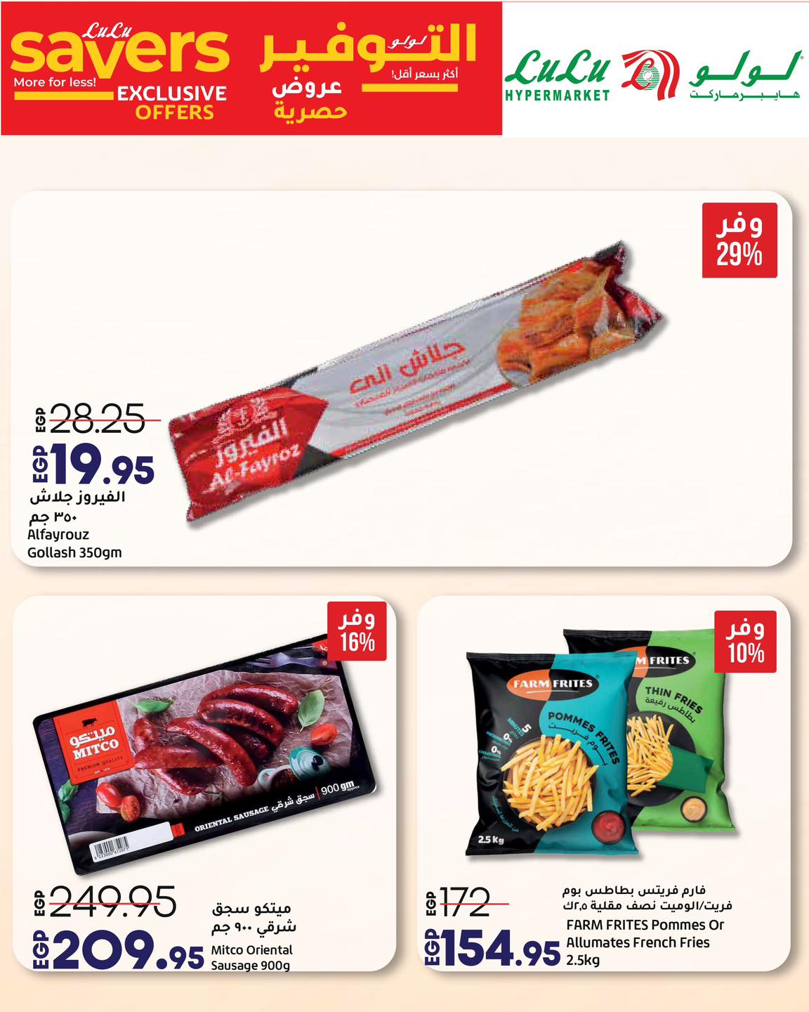 lulu-hypermarket offers from 14aug to 17aug 2025 عروض لولو هايبر ماركت من 14 أغسطس حتى 17 أغسطس 2025 صفحة رقم 3