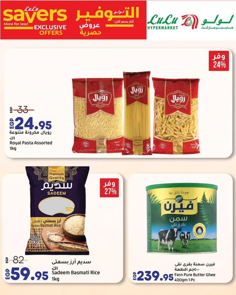 lulu-hypermarket offers from 14aug to 17aug 2025 عروض لولو هايبر ماركت من 14 أغسطس حتى 17 أغسطس 2025 صفحة رقم 4