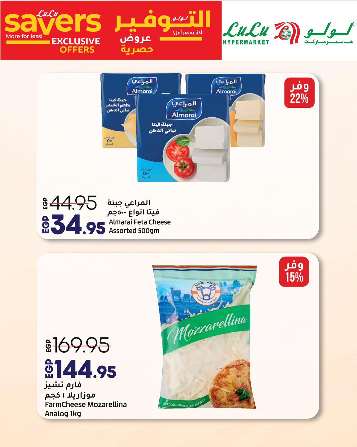 lulu-hypermarket offers from 14aug to 17aug 2025 عروض لولو هايبر ماركت من 14 أغسطس حتى 17 أغسطس 2025 صفحة رقم 5