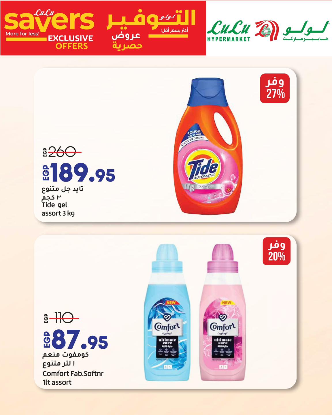 lulu-hypermarket offers from 14aug to 17aug 2025 عروض لولو هايبر ماركت من 14 أغسطس حتى 17 أغسطس 2025 صفحة رقم 7