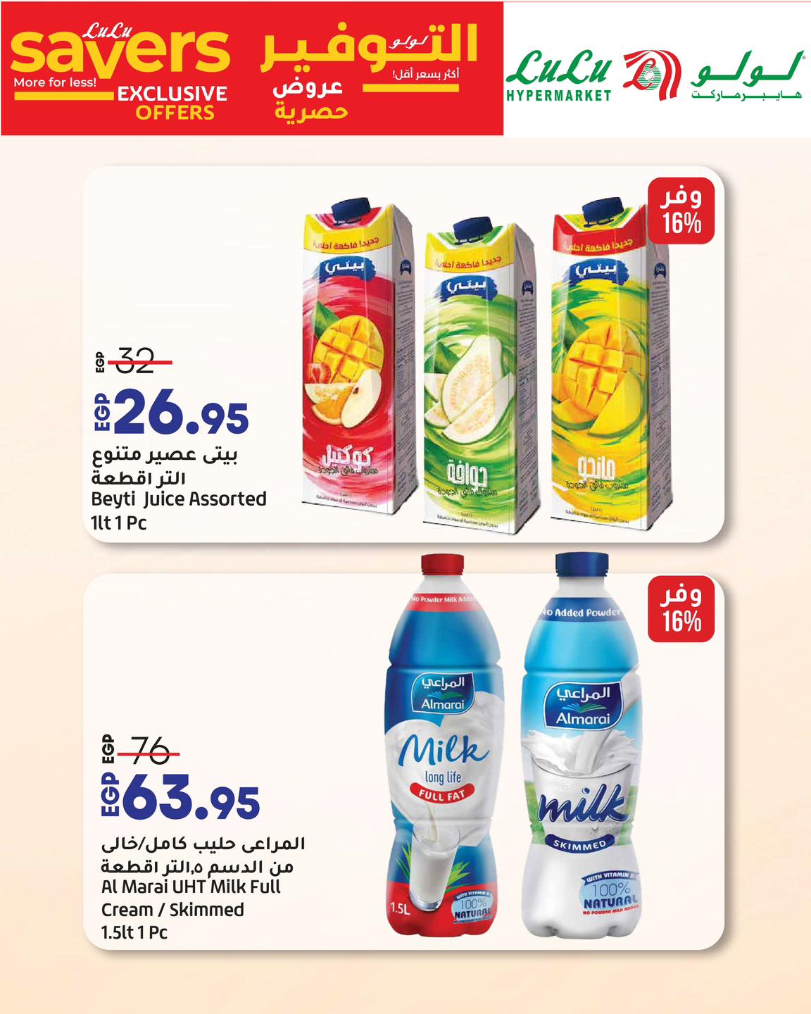 lulu-hypermarket offers from 14aug to 17aug 2025 عروض لولو هايبر ماركت من 14 أغسطس حتى 17 أغسطس 2025 صفحة رقم 9