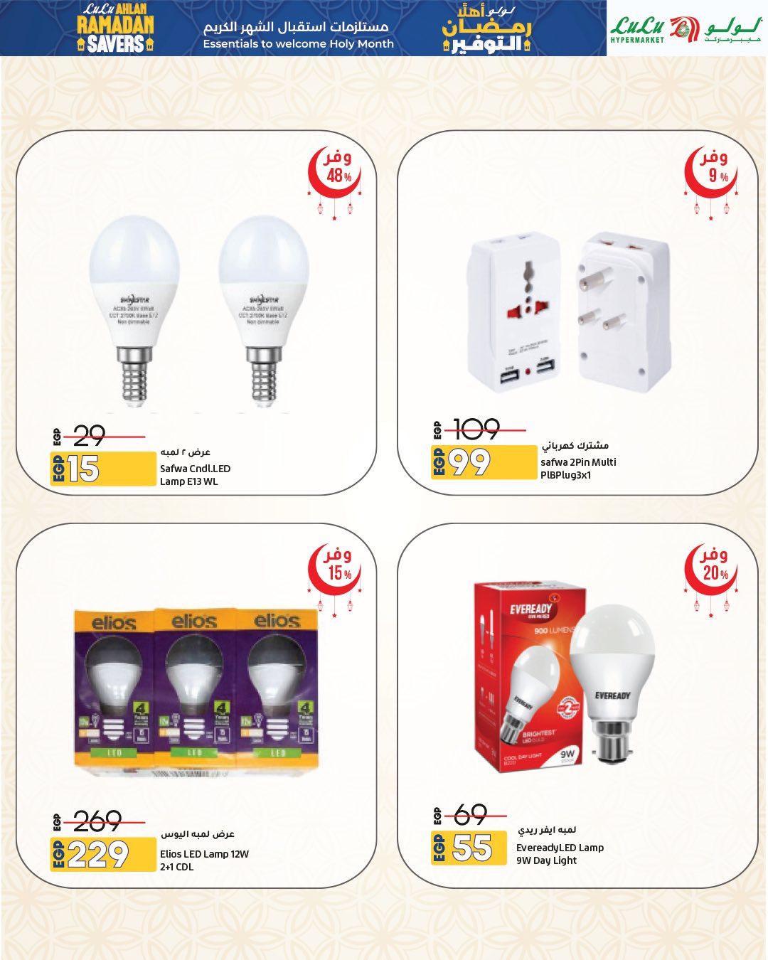 عروض لولو 15-28 يناير 2026 صفحة 16 - lulu hypermarket offers 15-28 January 2026 page 16