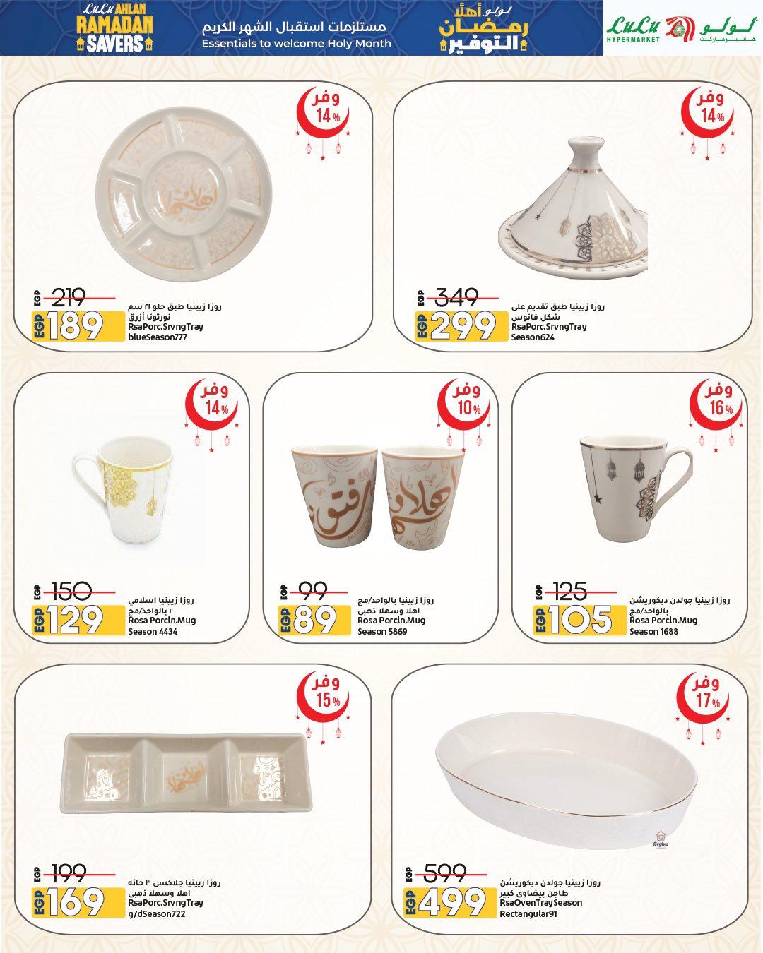 عروض لولو 15-28 يناير 2026 صفحة 18 - lulu hypermarket offers 15-28 January 2026 page 18