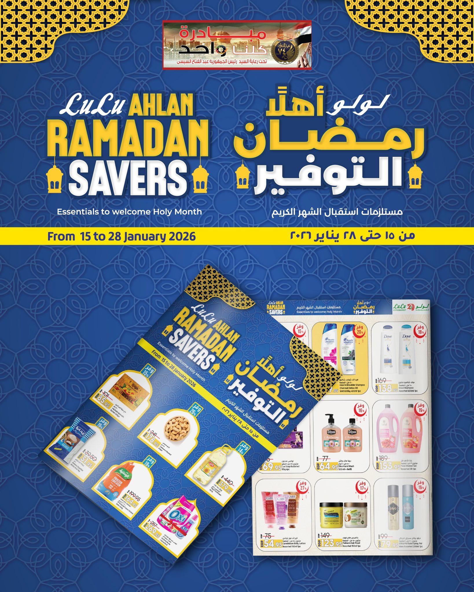 عروض لولو 15-28 يناير 2026 صفحة 39 - lulu hypermarket offers 15-28 January 2026 page 39