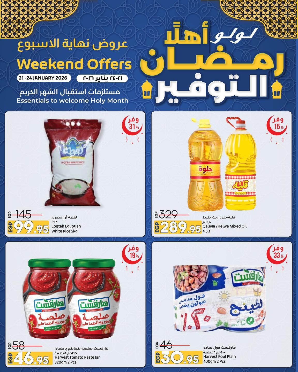 عروض لولو 15-31 يناير 2026 صفحة 10 - lulu hypermarket offers 15-31 January 2026 page 10