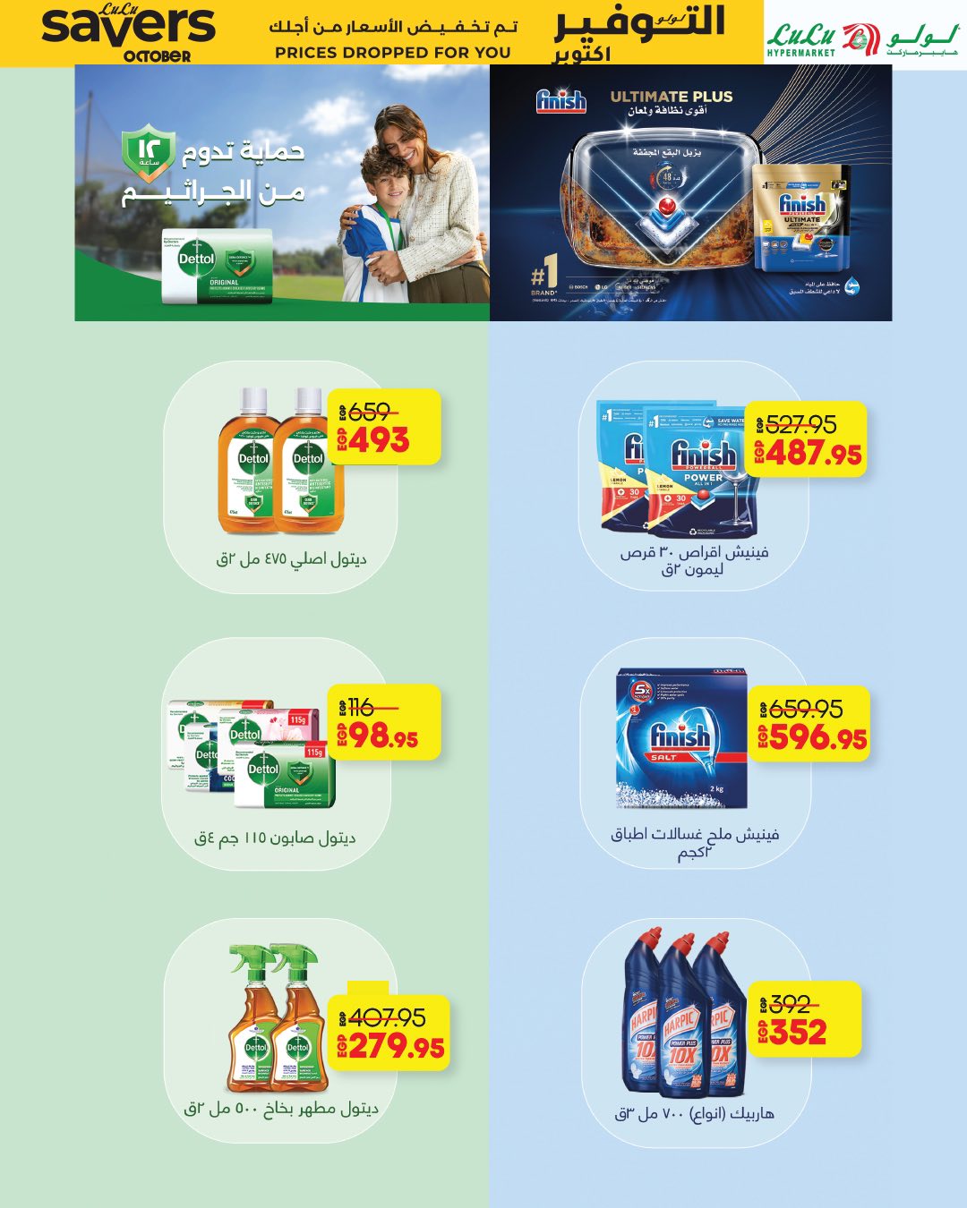 lulu-hypermarket offers from 15oct to 1oct 2025 عروض لولو هايبر ماركت من 15 أكتوبر حتى 1 أكتوبر 2025 صفحة رقم 6