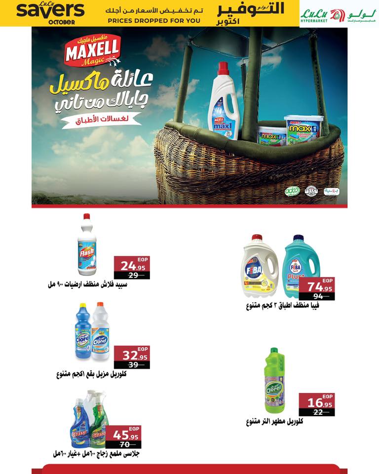 lulu-hypermarket offers from 15oct to 1oct 2025 عروض لولو هايبر ماركت من 15 أكتوبر حتى 1 أكتوبر 2025 صفحة رقم 9