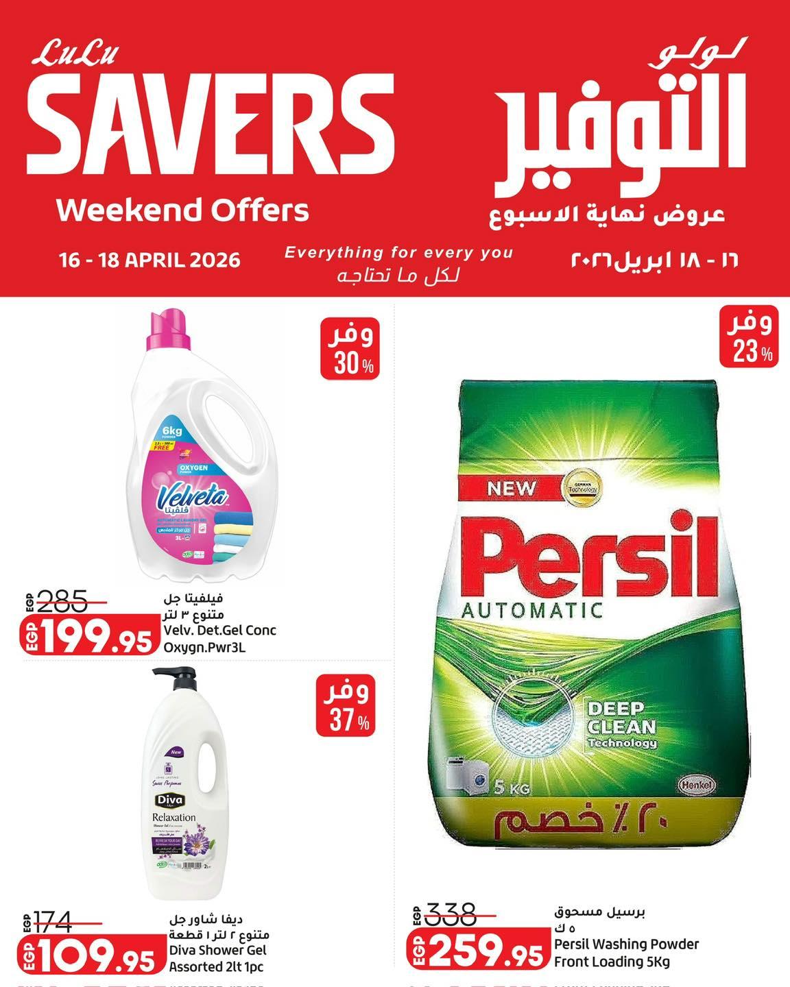 عروض لولو 16-18 إبريل 2026 صفحة 2 - lulu hypermarket offers 16-18 April 2026 page 2